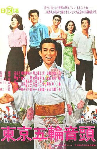 Tokyo Olympics (1964)