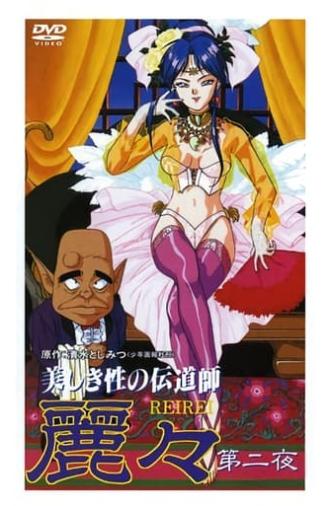 Rei Rei (1993)