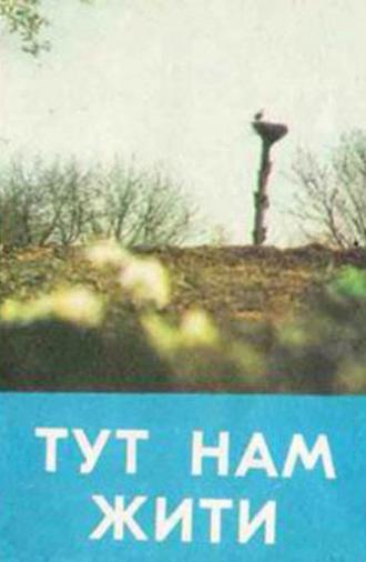 Here We Live (1973)