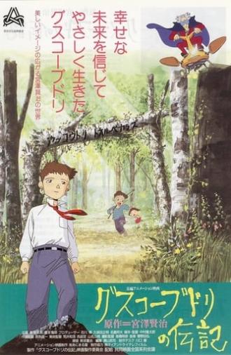 The Life of Guskou Budori (1994)