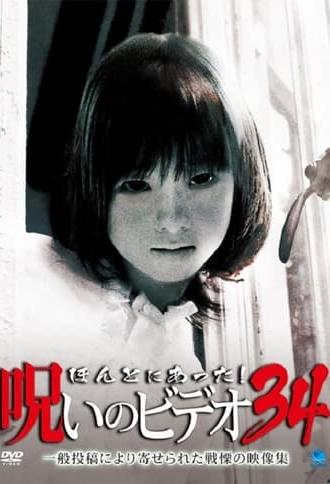 Honto Ni Atta! Noroi No Video 34 (2009)