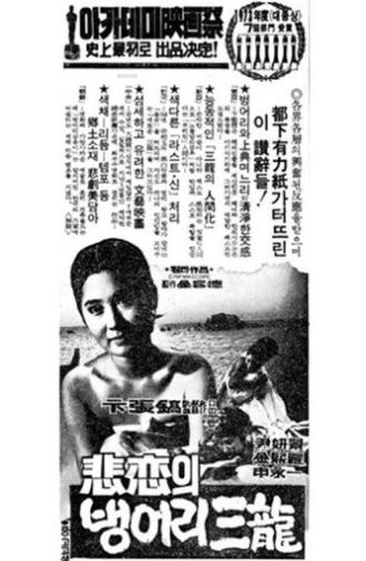 The Tragedy of Deaf Sam-yong (1973)