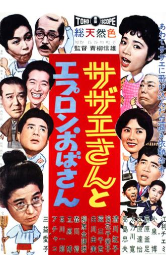 Sazae And Aunt Apron (1960)