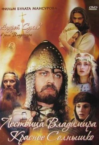 Saga of the Ancient Bulgars: The Ladder of Vladimir the Red Sun (2004)