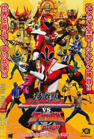 Samurai Sentai Shinkenger vs. Go-Onger: Silver Screen BANG!! (2010)