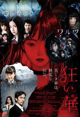 Kuruibana (2017)