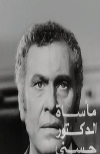 The Tragedy of Dr. Hosny (1973)