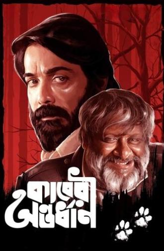 Kaberi Antardhan (2023)