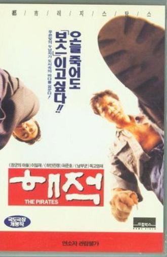 The Pirates (1994)