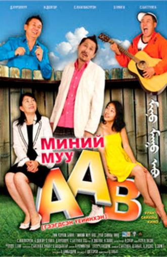 My Bad Father (2010)