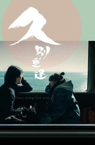 Last Song for You (2024)