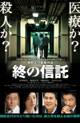 The Terminal Trust (2012)