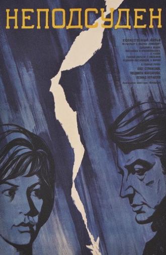 Not Under the Jurisdiction (1969)