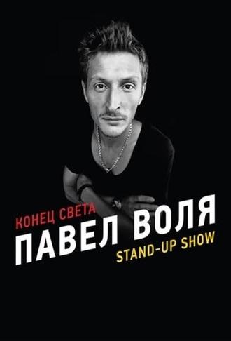 Pavel Volya: The End of the World (2012)