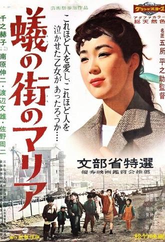 Maria of the Ant Village (1958)