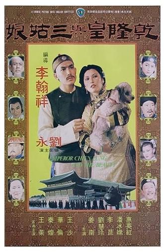 Emperor Chien Lung and the Beauty (1980)