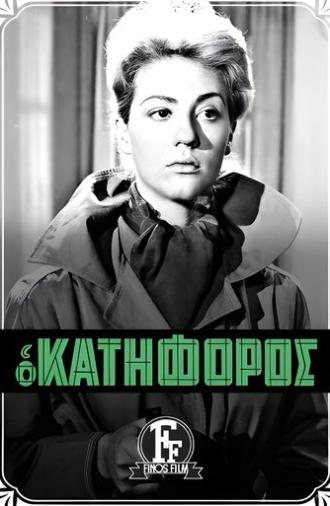 The Decline (1961)