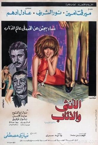 The Lady and the Wolves (1975)