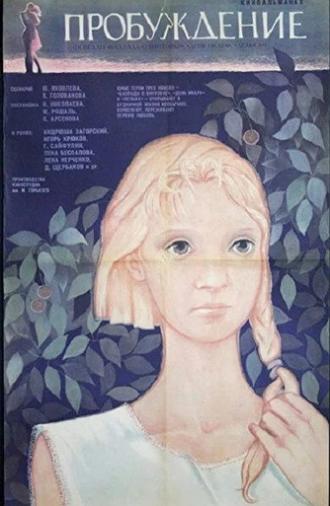 Awakening (1968)