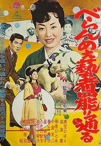 The Prickly Mouthed Geisha, Part 4 (1961)