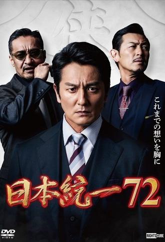 Unification of Japan 72 (2026)