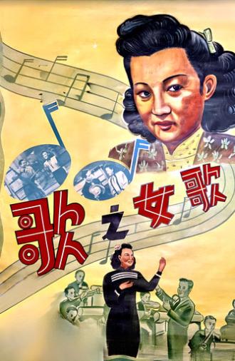 Song of a Songstress (1948)