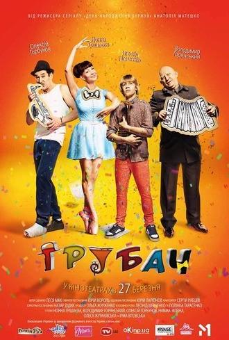 Trumpeter (2014)