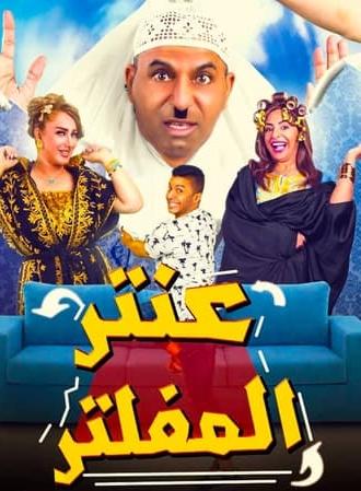 Antar Al Mufaltar (2019)