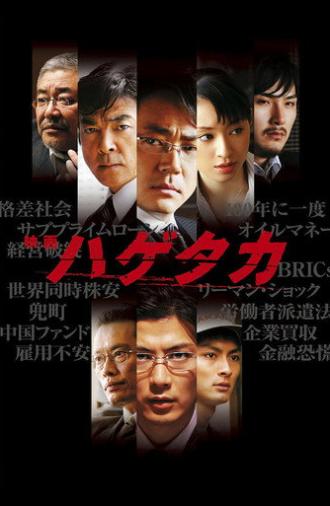 The Vulture (2009)