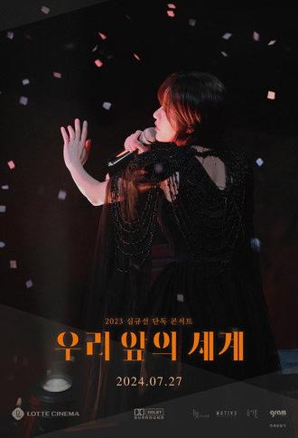 2023 Sim Gyu-seon Solo Concert: The World Before Us (2024)