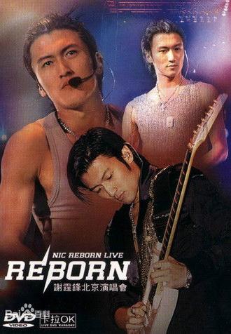 谢霆锋2003Reborn演唱会 北京站 (2004)