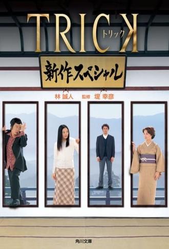 Trick Shinsaku Special (2005)