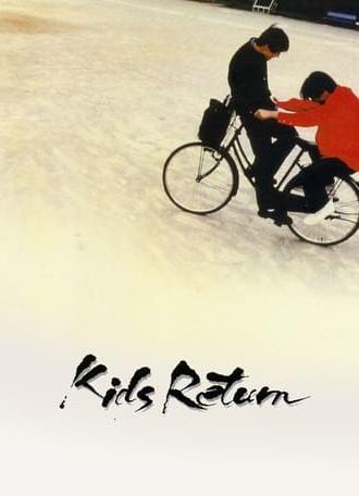 Kids Return (1996)