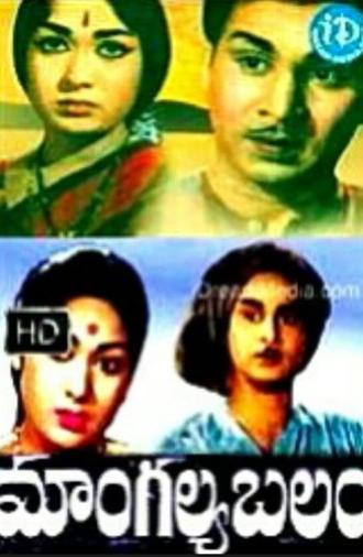 Mangalya Balam (1959)