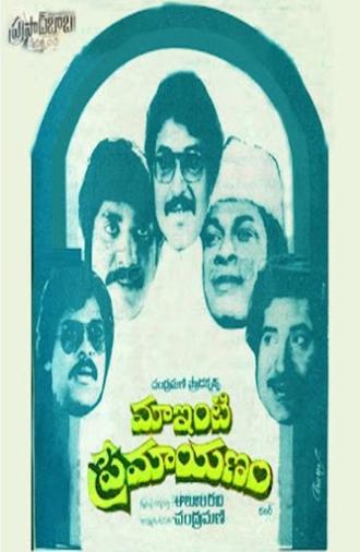 Maa Inti Premayanam (1983)