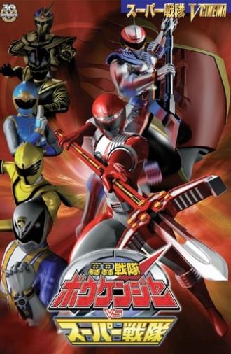 GoGo Sentai Boukenger vs. Super Sentai (2007)