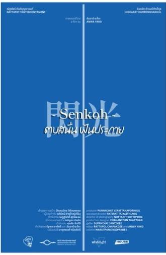 Senkoh: Spark the Dream (2025)