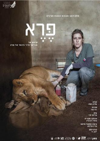 Wild: Life, Death and Love in a Wildlife Hospital (2018)