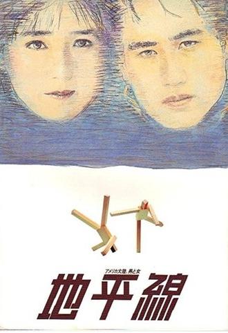 The Horizon (1984)
