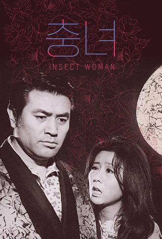 Insect Woman (1972)
