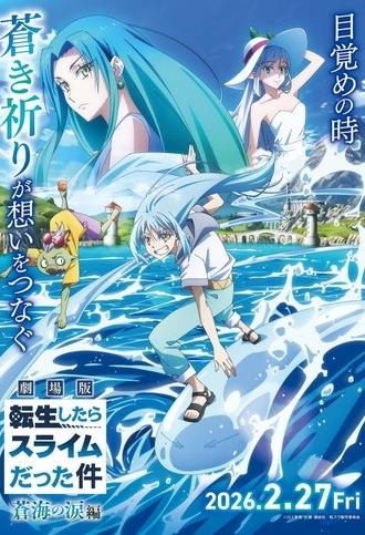 Tensei Shitara Slime Datta Ken: Soukai no Namida-hen (2026)