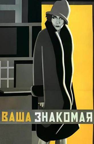 Your Friend (1927)