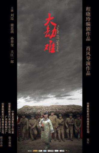 Taste Of Spring (2010)