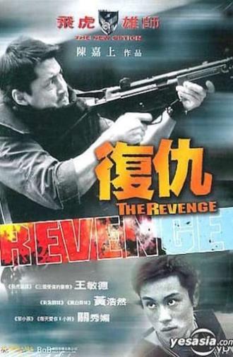 The New Option: The Revenge (2003)