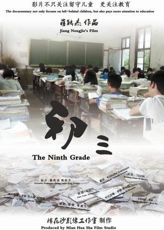The Ninth Grade (2014)