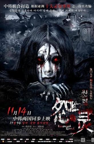 Haunted Road (2014)