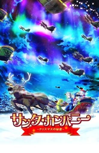 Santa Company (2014)