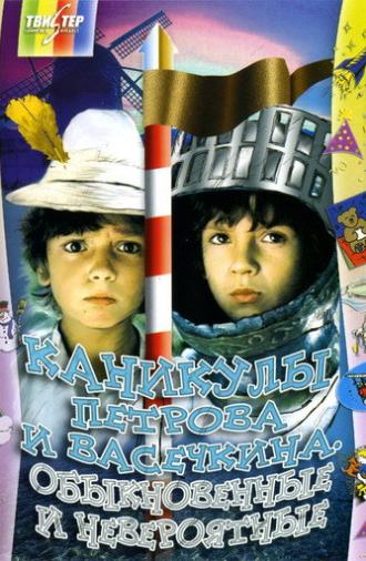 Vacation of Petrov and Vasechkin, Usual and Incredible (1984)