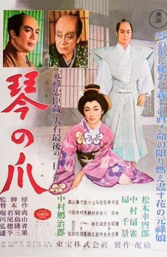 Last Days of the Samurai (1957)