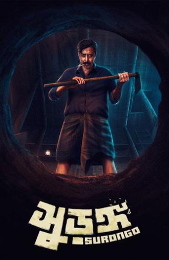 Surongo (2023)